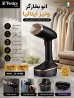 اتو بخارگر ونیز ایتالیا