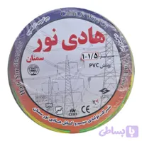 سیم برق 1/5*2 نایلون هادی نور سمنان