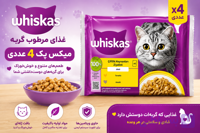 غذای گربه ویسکاس بسته ۴عددی
