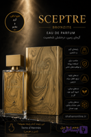 ادکلن Sceptre Bronzite الحمبرا