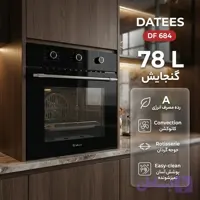 فر برقی 78 لیتری داتیس مدل DF-684