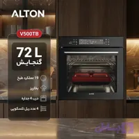 فر توکار آلتون مدل V500TB (کد G9PLX)