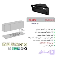 هود مخفی اخوان مدل H-206 سایز 70