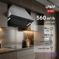 هود مخفی اخوان مدل H-207 سایز 70
