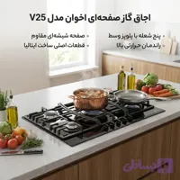 اجاق گاز صفحه ای اخوان مدل V25