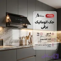 هود مخفی اخوان مدل H223 سایز 70 سانتیمتر