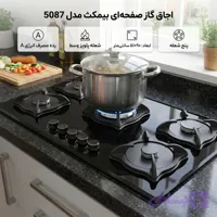 اجاق گاز صفحه‌ای بیمکث مدل 5087