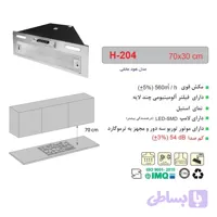 هود مخفی اخوان مدل H-204 سایز 70