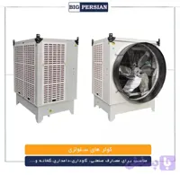 کولر ۴۰هزار سلولوزی