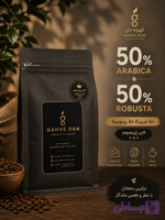 50% روبوستا - 50% عربیکا