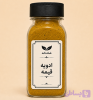 ادویه قیمه
