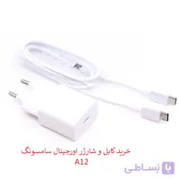 شارژر و کابل اصلی سامسونگ A12 Nacho ویتنام
