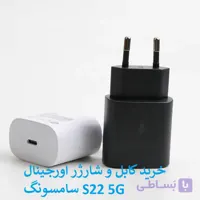 کابل و کلگی شارژر سامسونگ S22 5G اورجینال