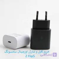 کابل و کلگی شارژر سامسونگ Z Fold5 تضمینی اورجینال