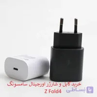 کابل و کلگی شارژر سامسونگ Z Fold4 اورجینال – سوپر فست شارژ