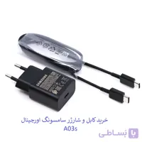 شارژر و کابل اصلی A03s ساخت ویتنام – فست شارژ