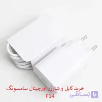 کابل و کلگی شارژر سامسونگ F14 اورجینال
