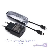 شارژر و کابل اصلی سامسونگ A20 ویتنام