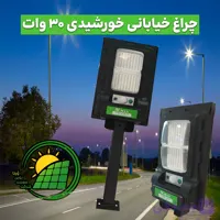چراغ خورشیدی خیابانی ویمکس مدل IR-V8230
