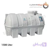 مخزن آب 1500 لیتری افقی پلاستونیک