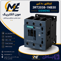 کنتاکتور 80 آمپر زیمنس مدل 3RT2038-1NB30