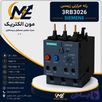 رله 3RB3026 زیمنس