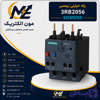 رله 3RB2056 زیمنس