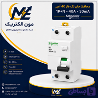 محافظ جان تک فاز 40 آمپر اشنایدر