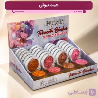 رژگونه تراکوتا سنگی آیوزین