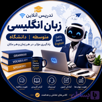 تدریس بر خط زبان انگلیسی