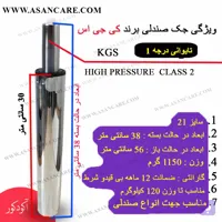 جک صندلی بلند تابوره تایوانی سایز 21 برند KGS با ضمانت 12 ماهه