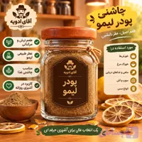 پودر لیمو (کد 78P4Z)