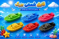 قایق اسباب بازی کد 001