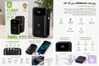 پاوربانک 20000 میلی‌آمپر UP-10 مدل 6in1 با شارژ سریع 22.5 وات