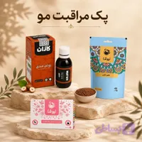 پک مراقبت مو نیوشا | روغن فندق و محصولات گیاهی مو