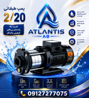 پمپ طبقاتی مدل لئو ech2_ 20f. 09127277075