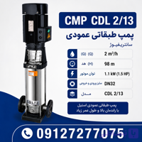 پمپ طبقاتی2/۱۳