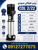 پمپ ۲/22 لئو 09127277075 LVS LEO
