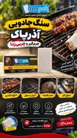 سنگ انواع کباب پزهای سیمی