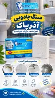 سنگ از بین بردن رسوبات سرویس بهداشتی BATH STONE