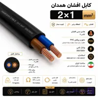 کابل افشان همدان 1*2
