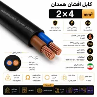 کابل افشان همدان 4*2