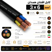 کابل مسی افشان 6*3