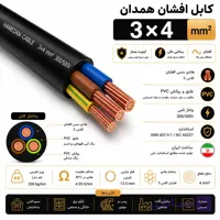 کابل افشان مسی 4*3