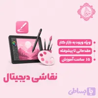 دوره جامع آموزش نقاشی دیجیتال و طراحی کاراکتر مشهد | آموزش Digital Painting با موبایل و کامپیوتر