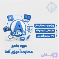 آموزش مهارت‌های آینده برای نوجوانان | هوش مصنوعی، کامپیوتر و مهارت‌های ارتباطی