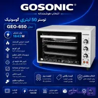 آون توستر گوسونیک مدل GEO-650