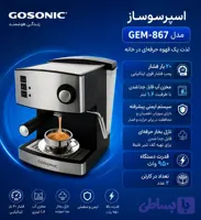 اسپرسو ساز گوسونیک مدل GEM-867