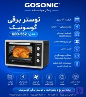 توستر گوسونیک مدل GEO-552