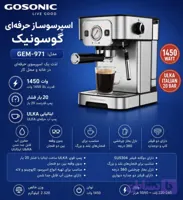 اسپرسو ساز گوسونیک مدل GSJ-971